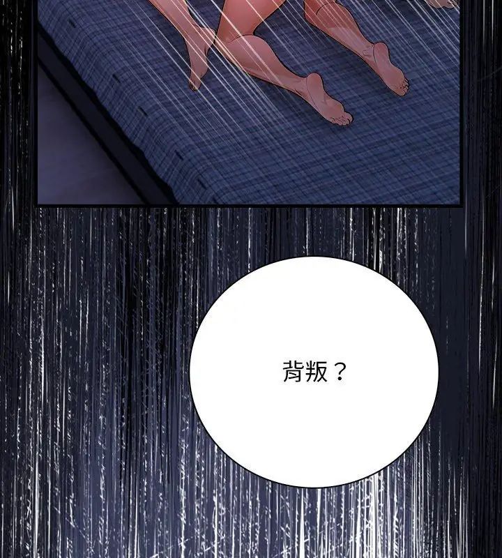 美女諮商師的夜間診療室，第1話，第 69 页
