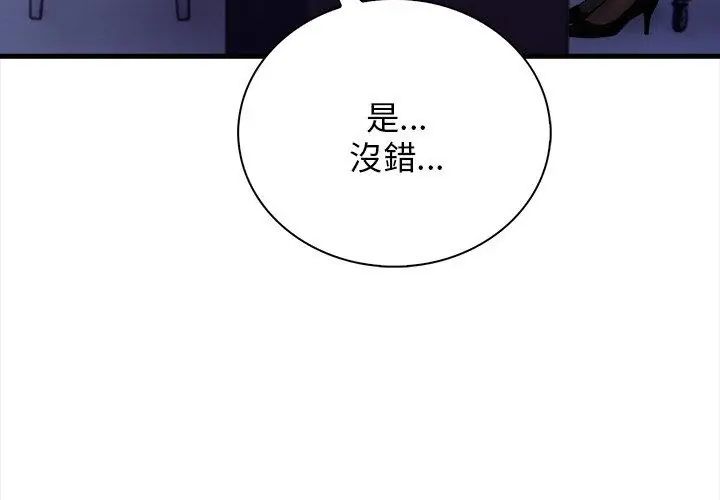 美女諮商師的夜間診療室，第1話，第 65 页