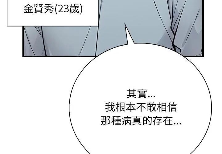美女諮商師的夜間診療室，第1話，第 8 页