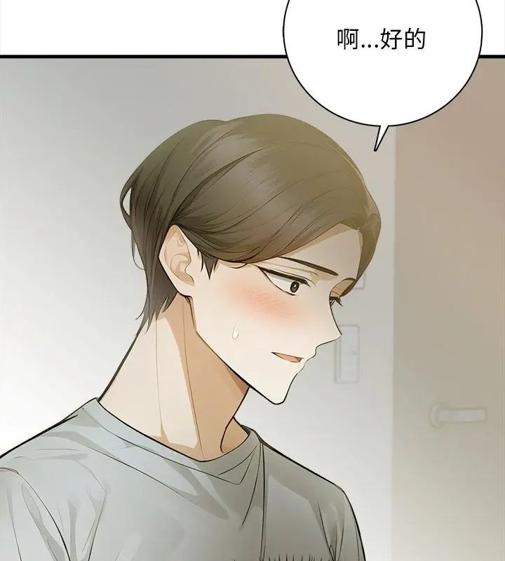 美女諮商師的夜間診療室，第1話，第 22 页