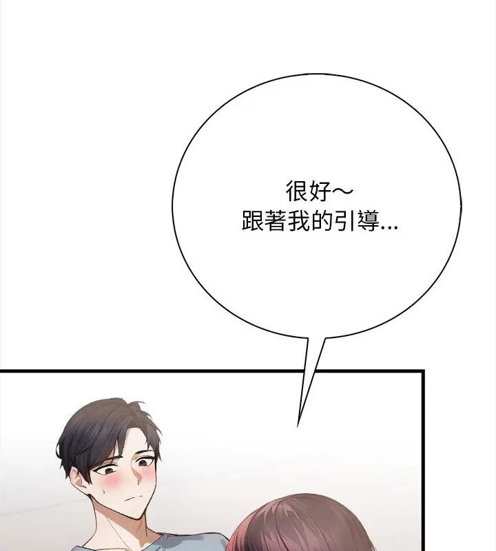美女諮商師的夜間診療室，第2話，第 106 页