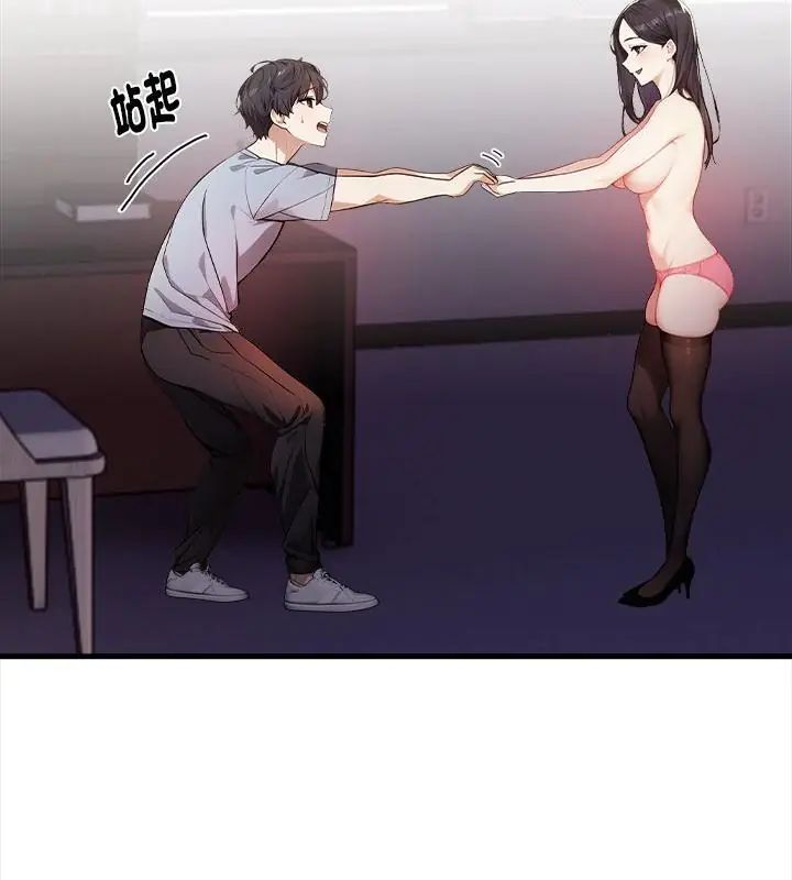 美女諮商師的夜間診療室，第2話，第 103 页