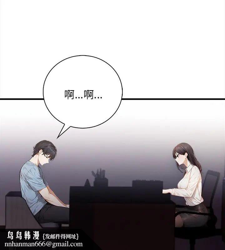 美女諮商師的夜間診療室，第2話，第 69 页