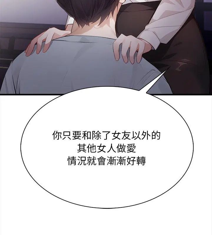 美女諮商師的夜間診療室，第2話，第 84 页