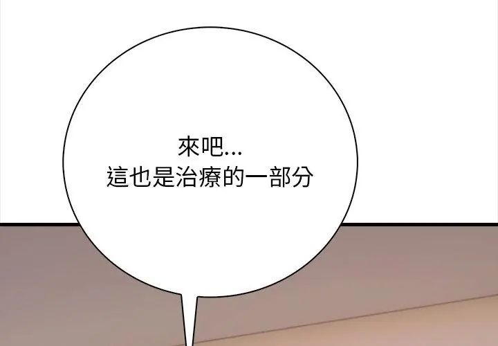 美女諮商師的夜間診療室，第2話，第 95 页