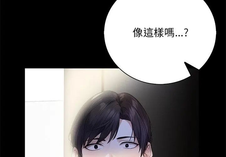 美女諮商師的夜間診療室，第2話，第 8 页