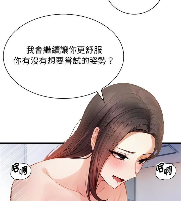 美女諮商師的夜間診療室，第3話，第 34 页