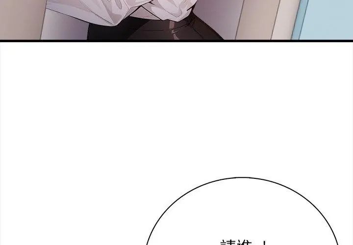 美女諮商師的夜間診療室，第3話，第 123 页