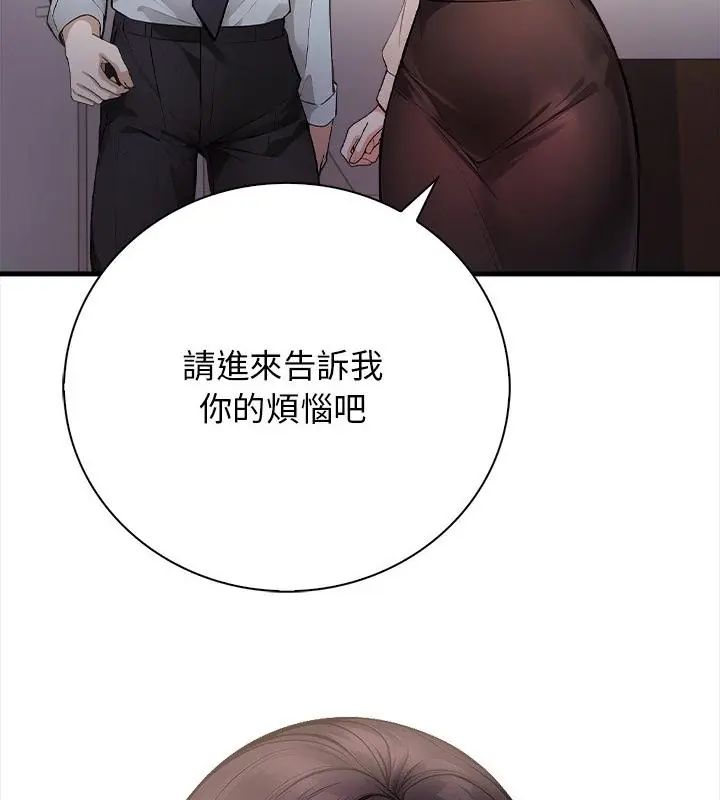 美女諮商師的夜間診療室，第3話，第 125 页
