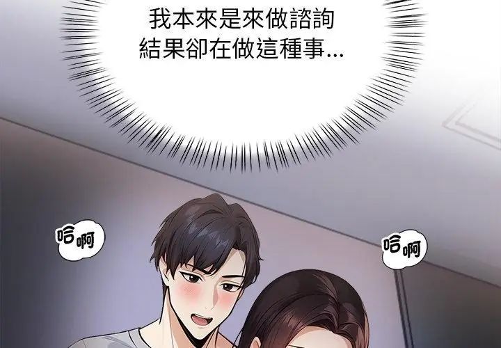 美女諮商師的夜間診療室，第3話，第 11 页