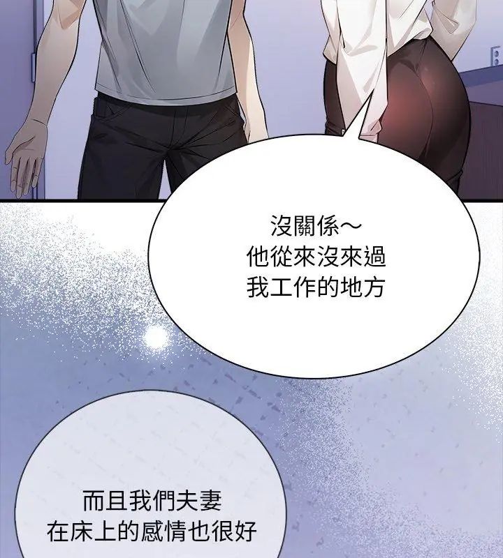 美女諮商師的夜間診療室，第3話，第 84 页