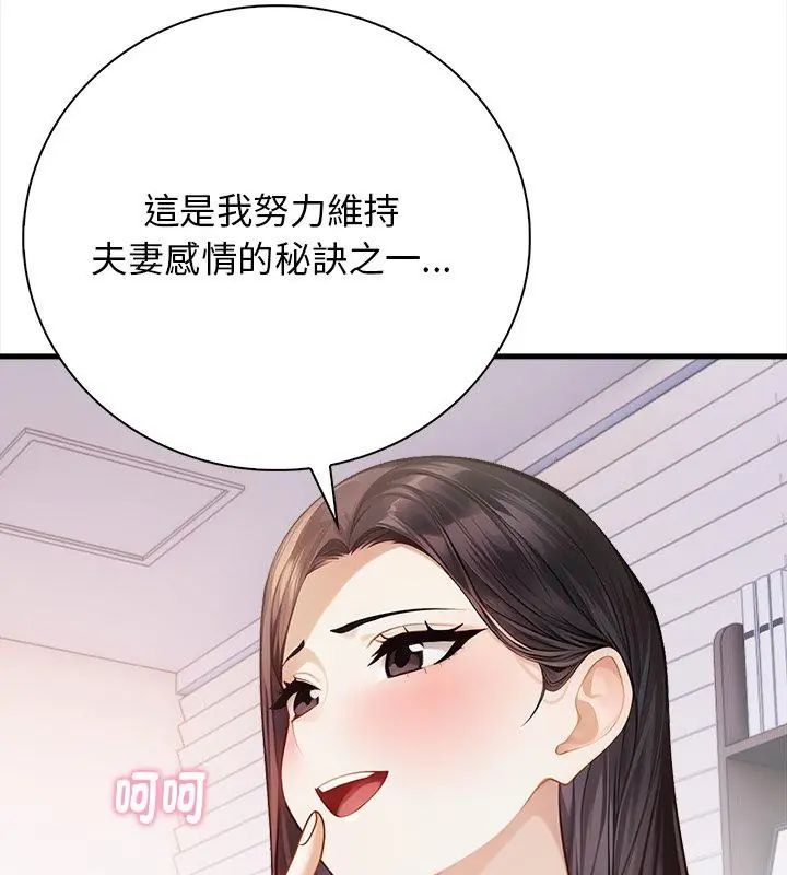 美女諮商師的夜間診療室，第3話，第 95 页
