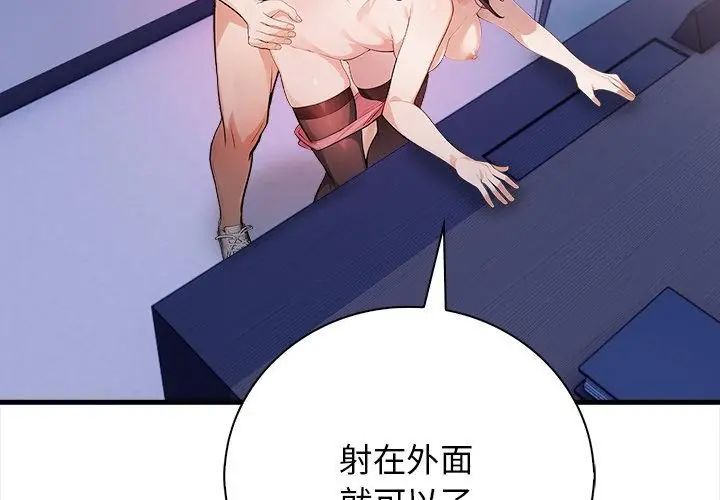 美女諮商師的夜間診療室，第3話，第 8 页