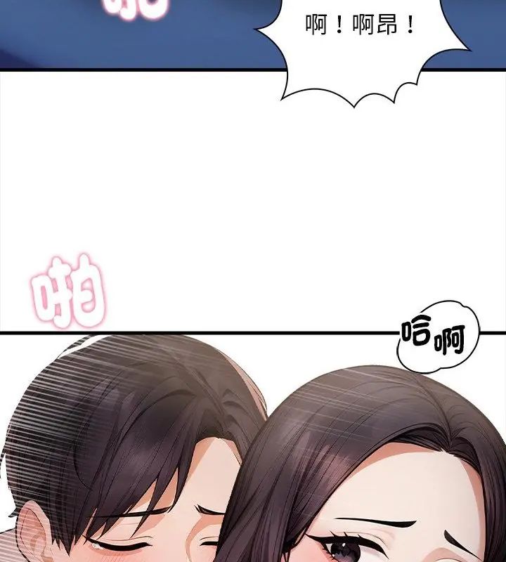 美女諮商師的夜間診療室，第3話，第 52 页