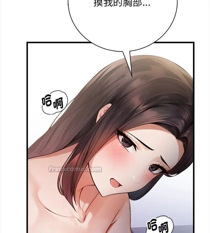 美女諮商師的夜間診療室，第3話，第 15 页