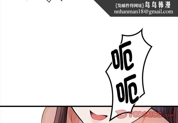 美女諮商師的夜間診療室，第4話，第 65 页