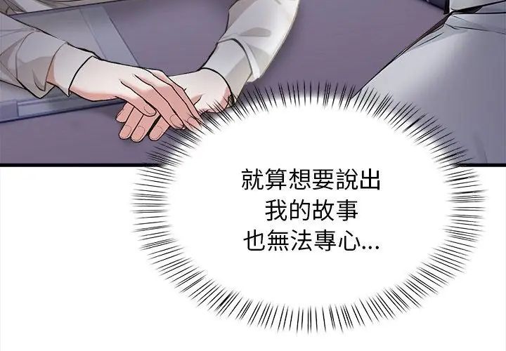 美女諮商師的夜間診療室，第4話，第 8 页