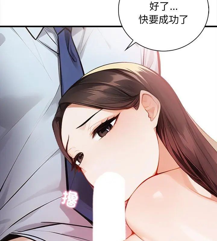 美女諮商師的夜間診療室，第4話，第 60 页