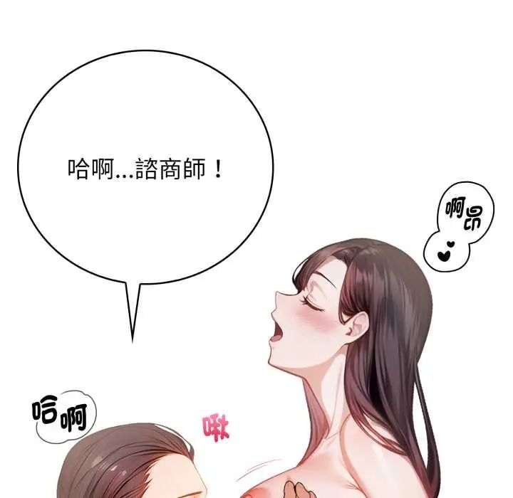 美女諮商師的夜間診療室，第5話，第 106 页