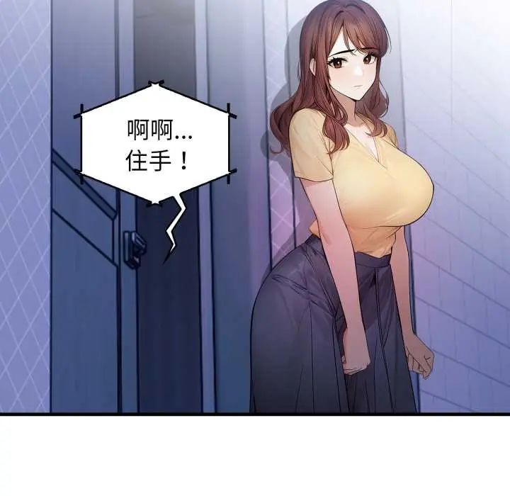 美女諮商師的夜間診療室，第5話，第 44 页