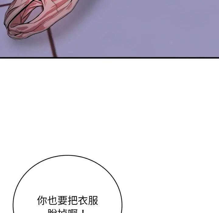 美女諮商師的夜間診療室，第5話，第 69 页