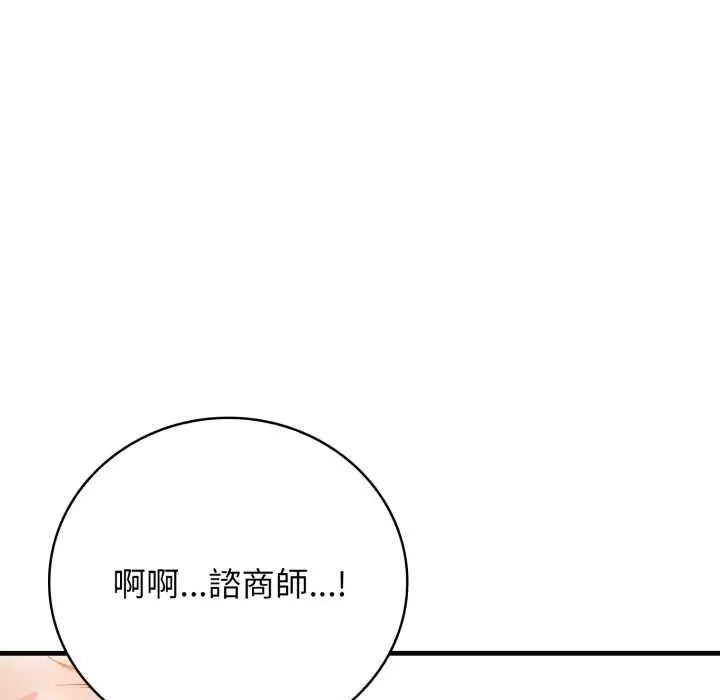 美女諮商師的夜間診療室，第5話，第 84 页