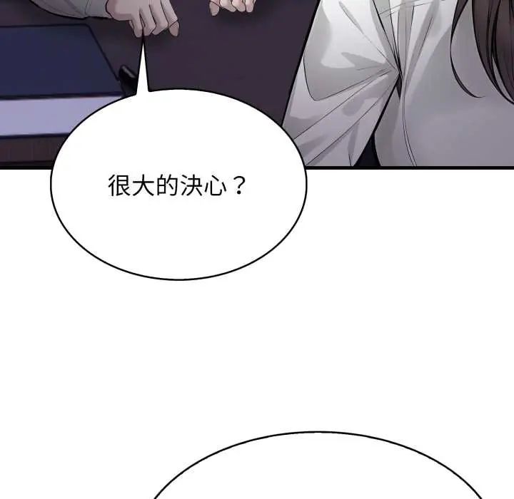 美女諮商師的夜間診療室，第5話，第 52 页