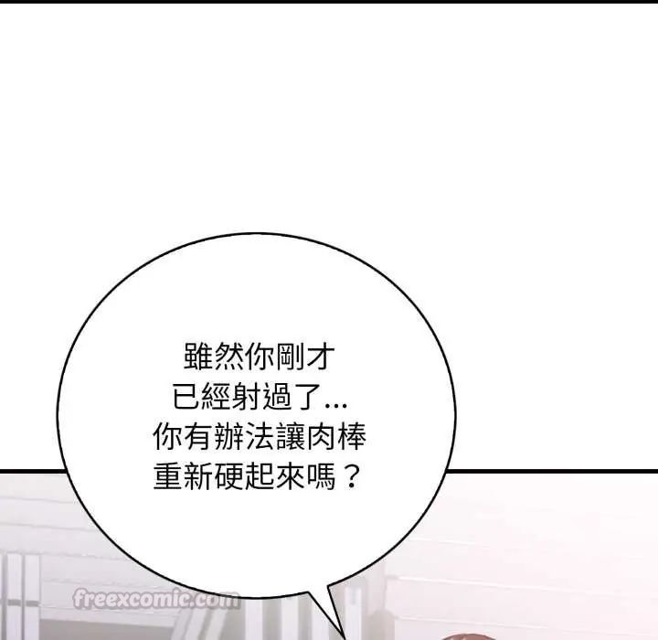 美女諮商師的夜間診療室，第5話，第 60 页