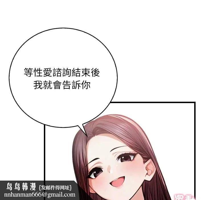 美女諮商師的夜間診療室，第5話，第 64 页