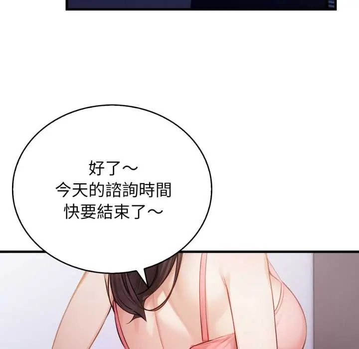 美女諮商師的夜間診療室，第6話，第 69 页