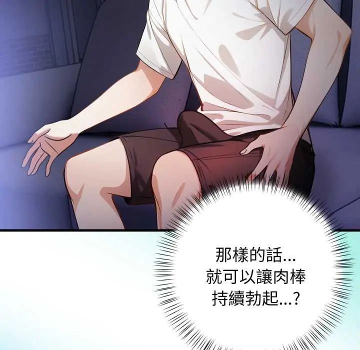 美女諮商師的夜間診療室，第6話，第 95 页