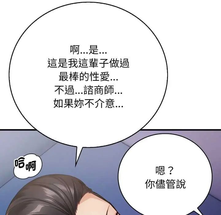 美女諮商師的夜間診療室，第6話，第 12 页