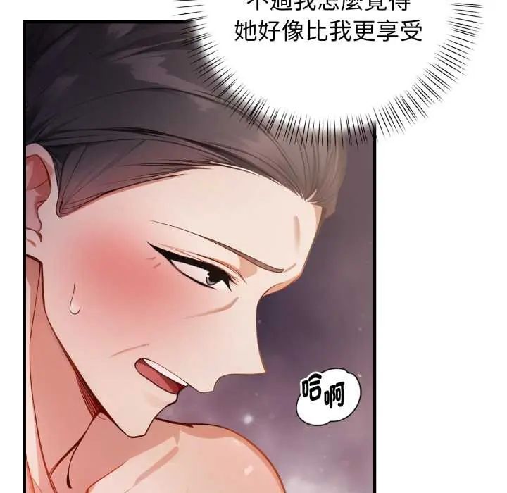 美女諮商師的夜間診療室，第6話，第 28 页