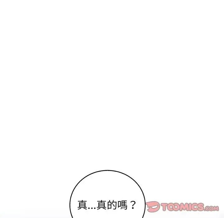 美女諮商師的夜間診療室，第7話，第 123 页