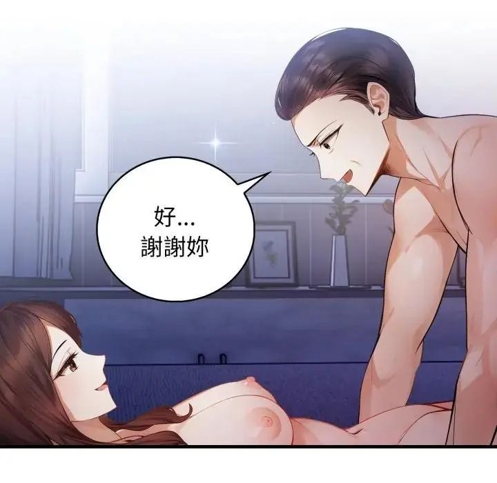 美女諮商師的夜間診療室，第7話，第 44 页