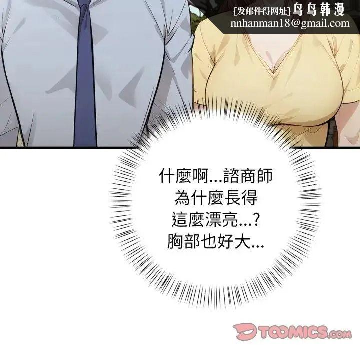 美女諮商師的夜間診療室，第7話，第 69 页