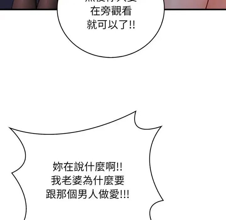 美女諮商師的夜間診療室，第7話，第 95 页