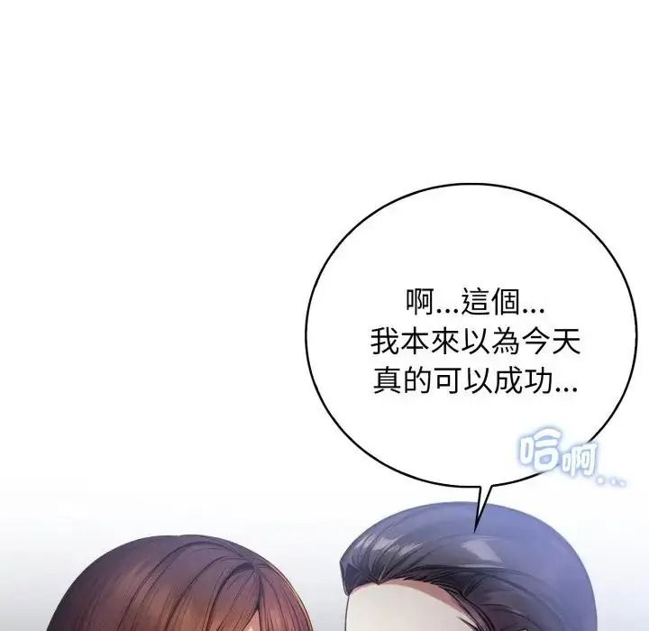 美女諮商師的夜間診療室，第7話，第 12 页