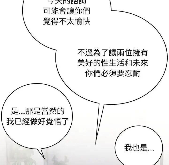 美女諮商師的夜間診療室，第7話，第 77 页