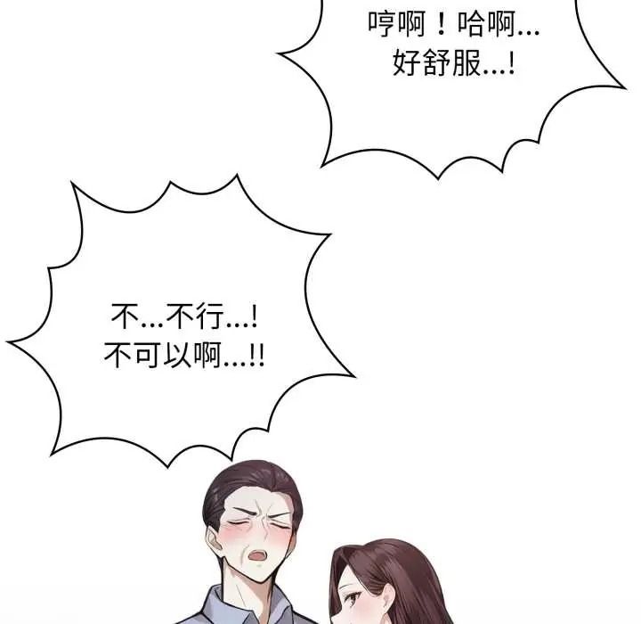 美女諮商師的夜間診療室，第8話，第 106 页