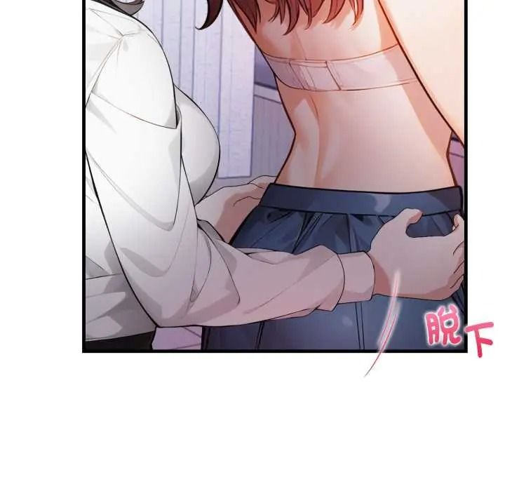 美女諮商師的夜間診療室，第8話，第 8 页