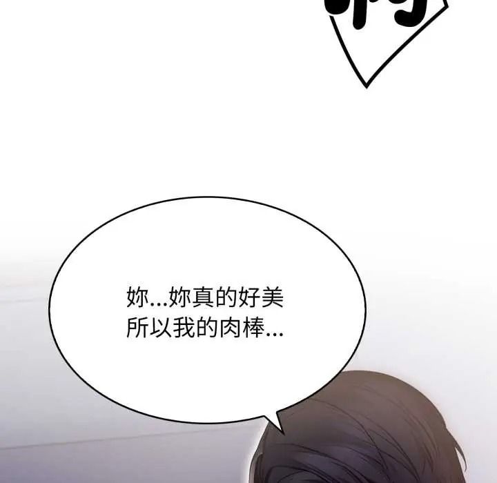 美女諮商師的夜間診療室，第8話，第 77 页