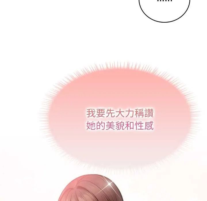 美女諮商師的夜間診療室，第8話，第 64 页