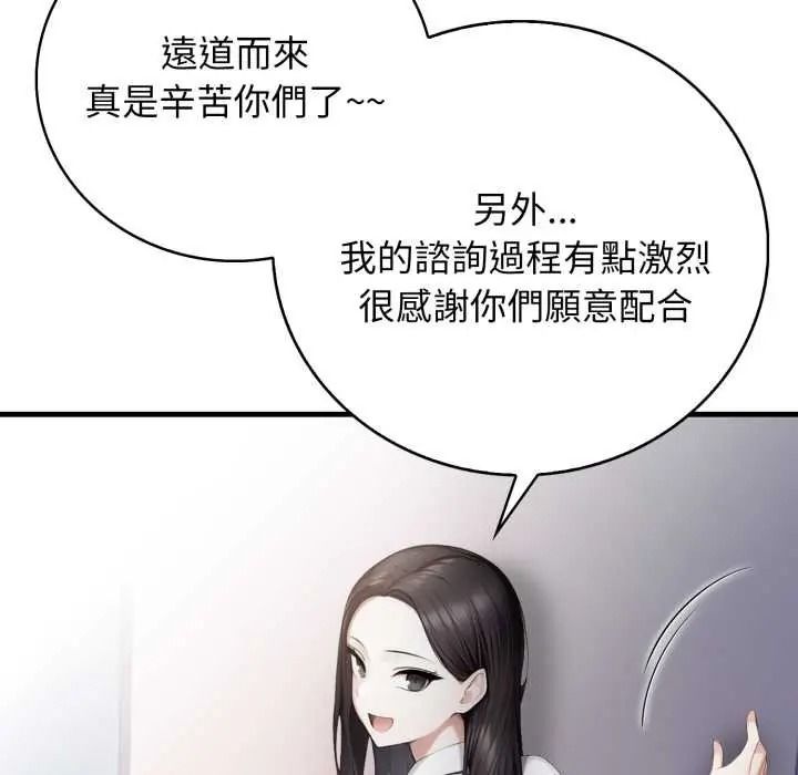 美女諮商師的夜間診療室，第9話，第 103 页
