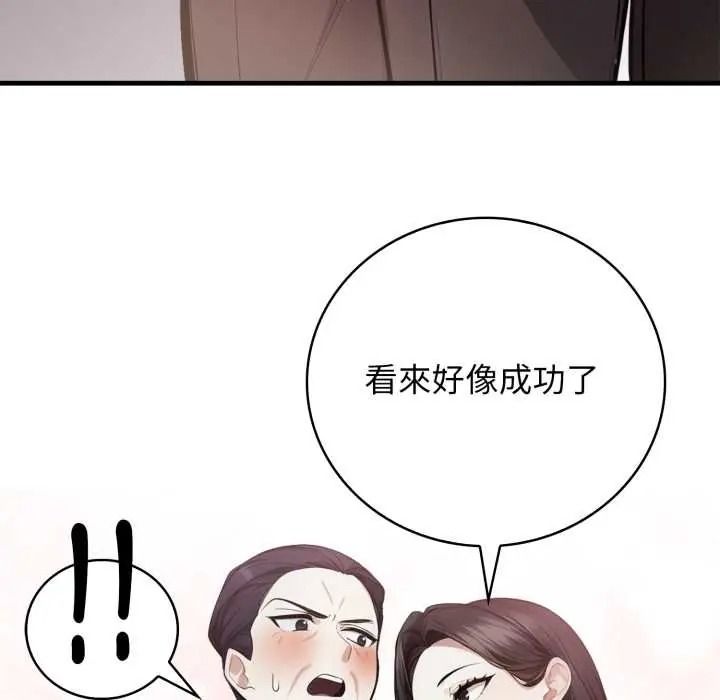 美女諮商師的夜間診療室，第9話，第 8 页
