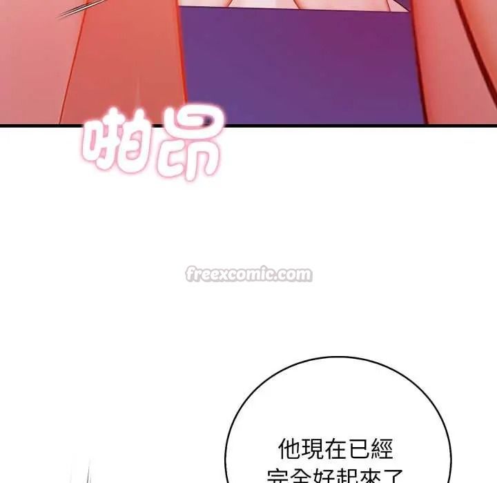 美女諮商師的夜間診療室，第9話，第 60 页