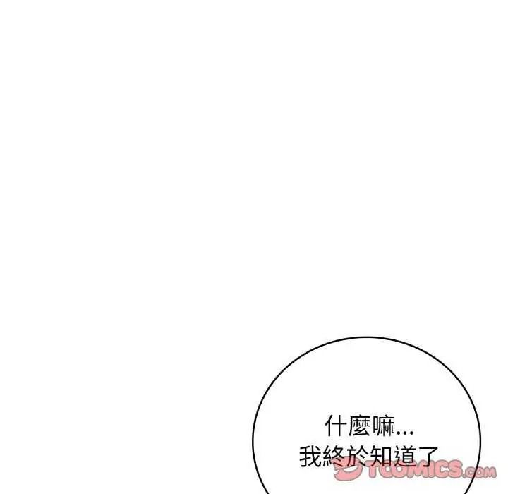 美女諮商師的夜間診療室，第10話，第 123 页