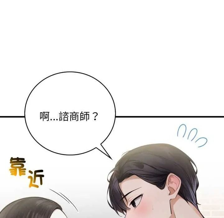 美女諮商師的夜間診療室，第10話，第 125 页
