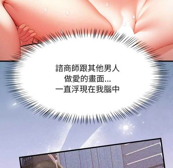 美女諮商師的夜間診療室，第10話，第 84 页