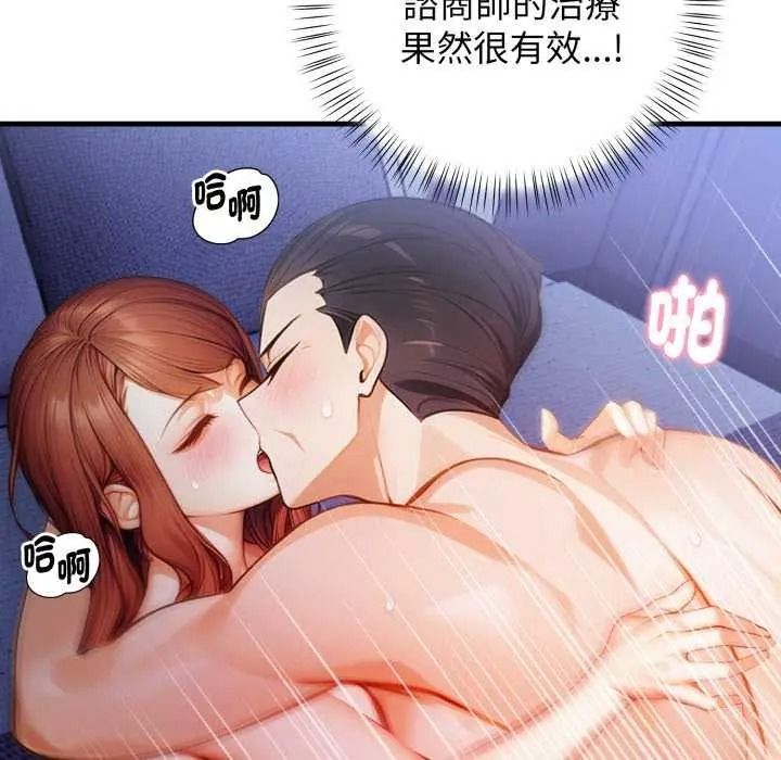 美女諮商師的夜間診療室，第10話，第 52 页